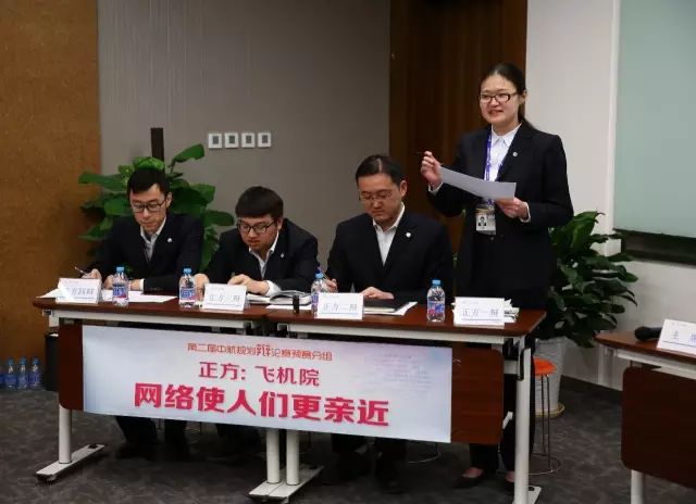 第二屆中航規(guī)劃“青春最強音”辯論賽預(yù)賽開賽啦!6.jpg