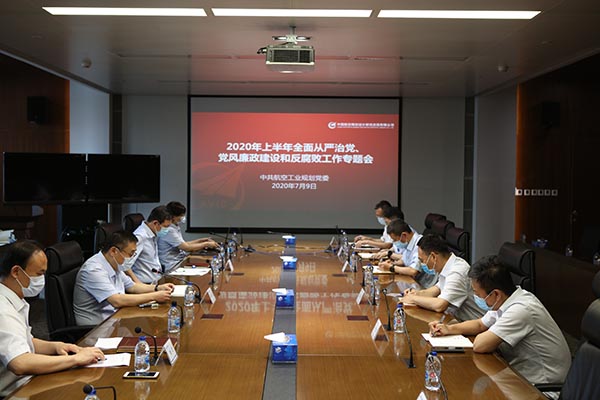 1-公司黨委召開2020年上半年全面從嚴(yán)治黨、黨風(fēng)廉政建設(shè)和反腐敗工作專題會.JPG